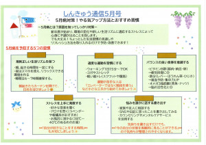しんきゅう通信月 5月号　2026